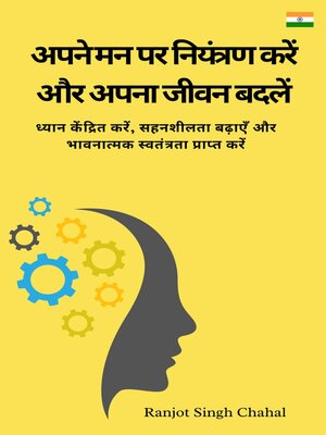 cover image of अपने मन पर नियंत्रण करें और अपना जीवन बदलें